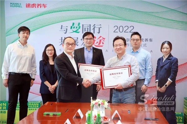 新能源時代又一重磅事件！途虎養車與曼胡默爾達成戰略合作