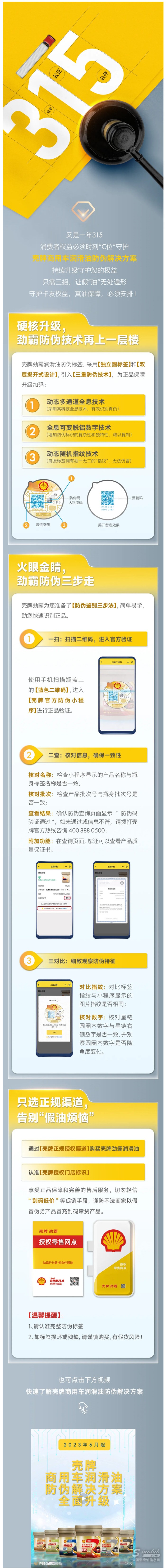 殼牌勁霸防偽升級，三招教您“油”刃而解！.jpg