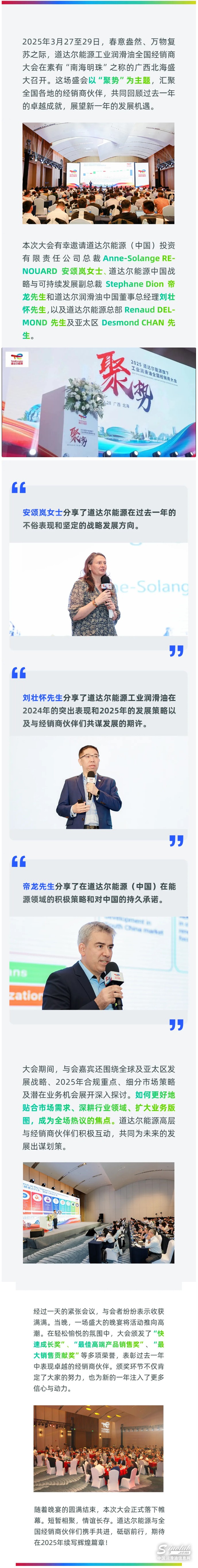 聚勢北海，共鑄輝煌丨2025年道達爾能源工業潤滑油全國經銷商大會圓滿落幕.jpg
