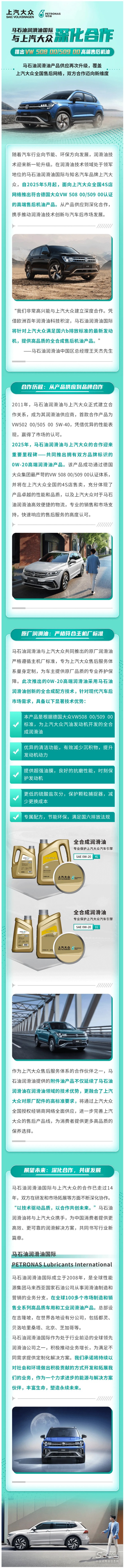 馬石油潤(rùn)滑油國(guó)際與上汽大眾深化合作，推出VW 508 00_509 00高端售后機(jī)油.jpg