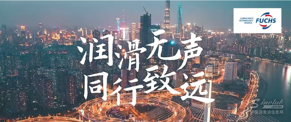 福斯LUBCON?，世界背后的隱形力量