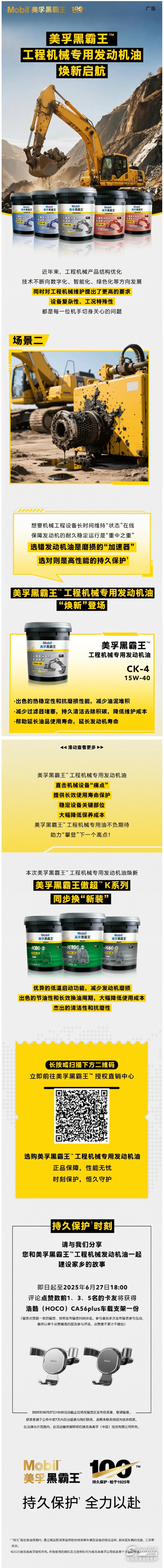 煥新啟航｜美孚黑霸王?工程機械專用油新包裝升級.jpg