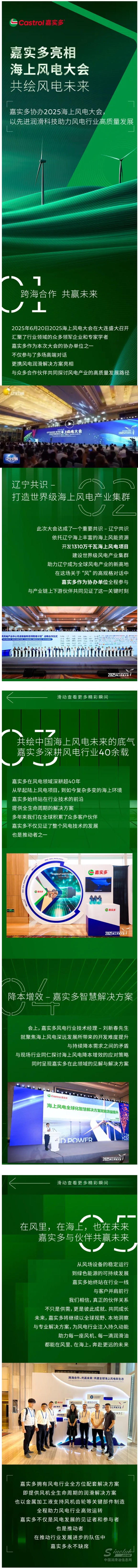 嘉實(shí)多亮相海上風(fēng)電大會 I 共繪風(fēng)電未來.jpg