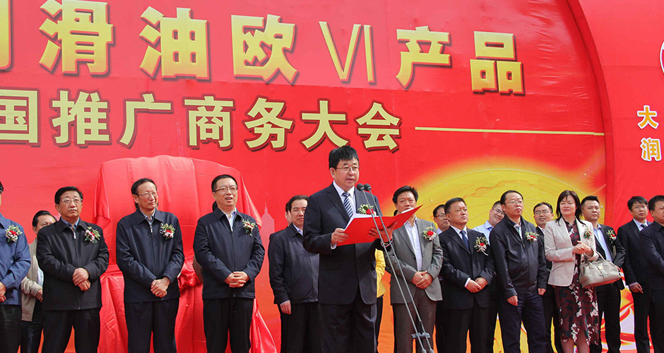金典潤滑油歐Ⅵ產品全國推廣大會
