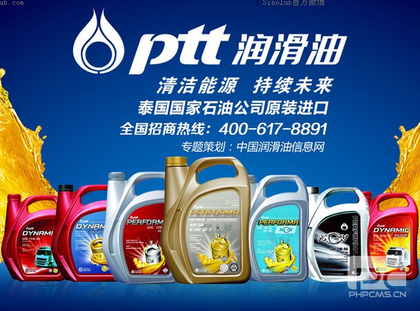 PTT潤滑油面向全國招商