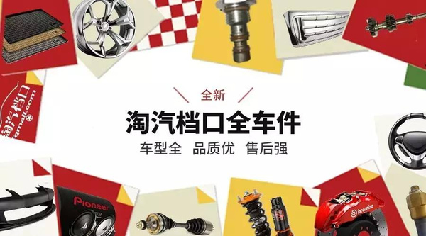 汽配連鎖淘汽檔口上線發布進入新階段-途虎