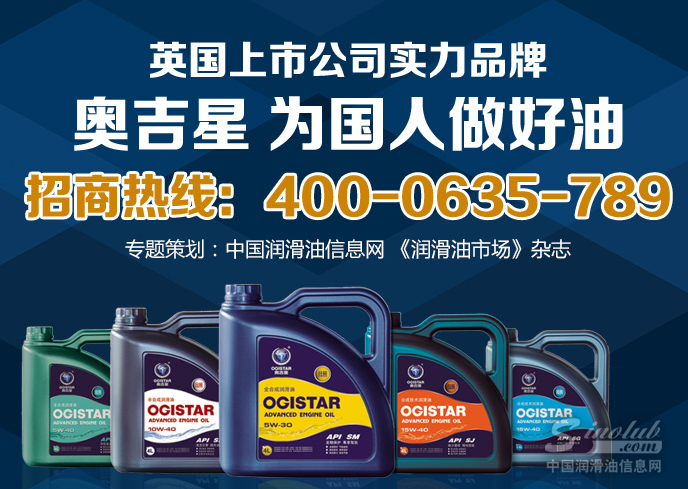 奧吉星潤滑油招商專題