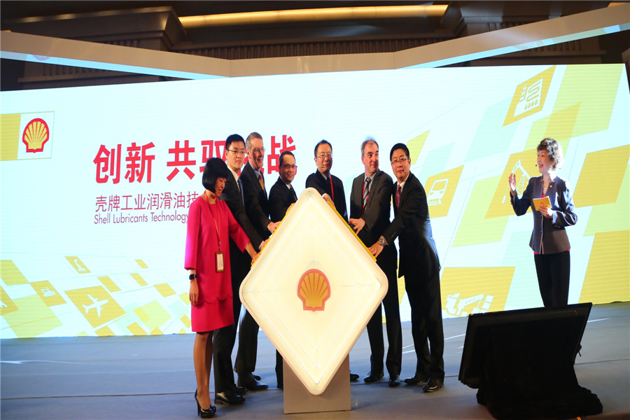 創新 共馭挑戰“ 殼牌2016工業潤滑油技術峰會