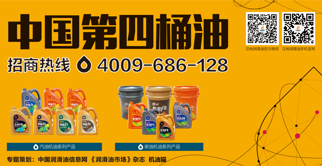 漢地潤滑油招商專題