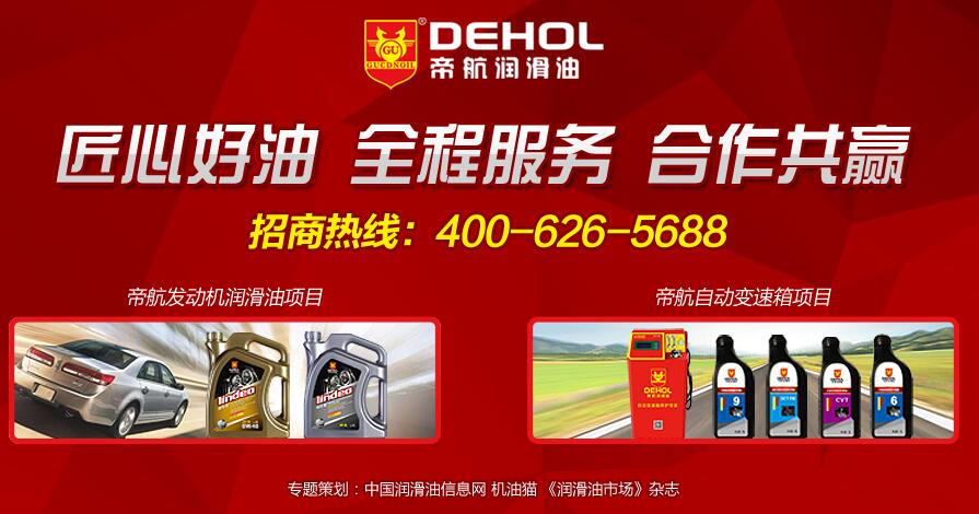 帝航潤滑油招商專題