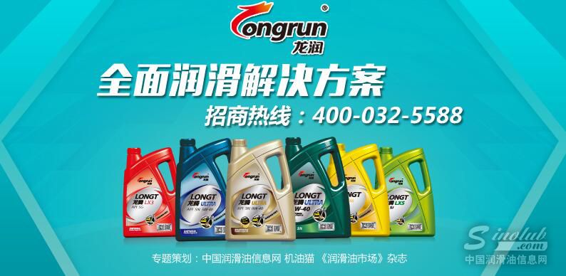 龍潤潤滑油招商專題