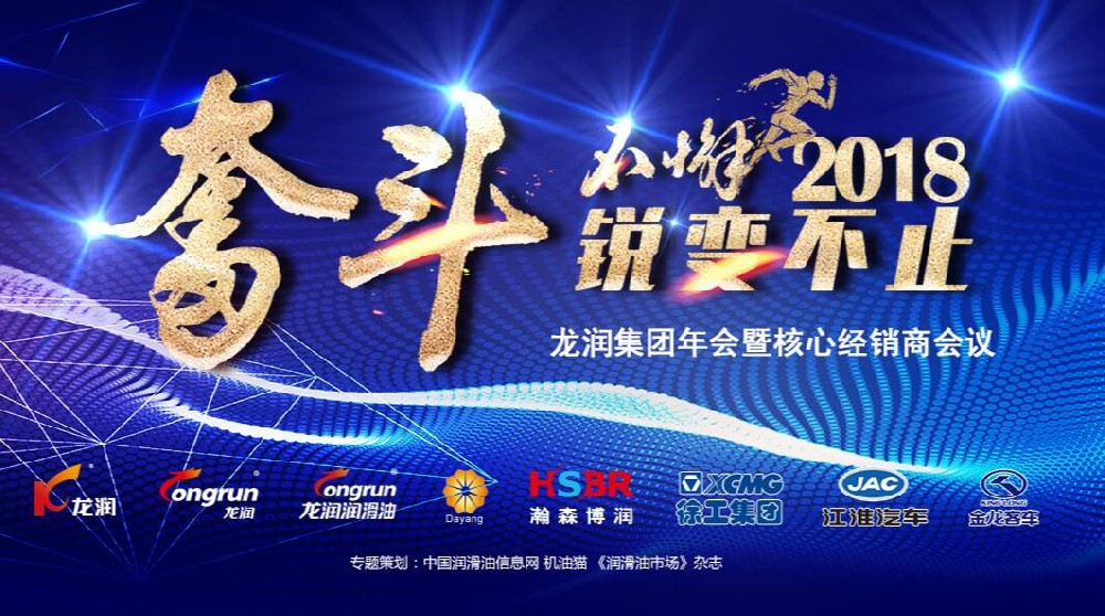 2018龍潤(rùn)集團(tuán)年會(huì)盛典專題