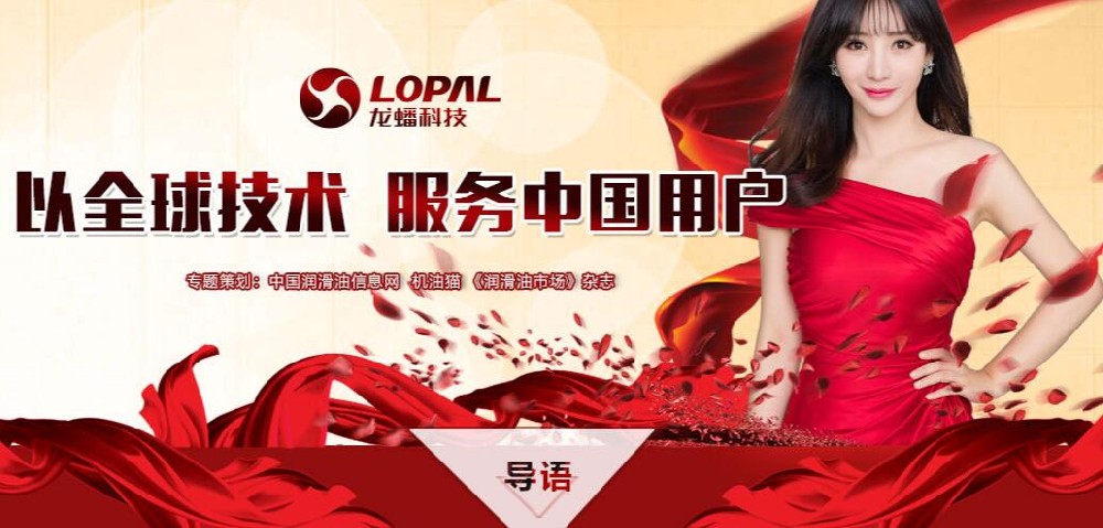 龍蟠潤滑油招商專題