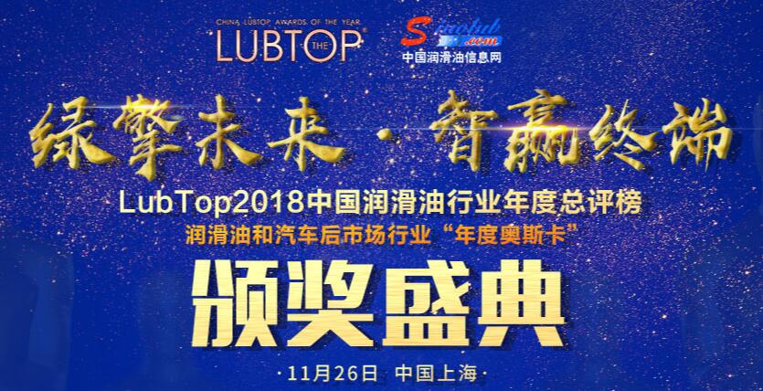 LubTop2018總評榜活動專題