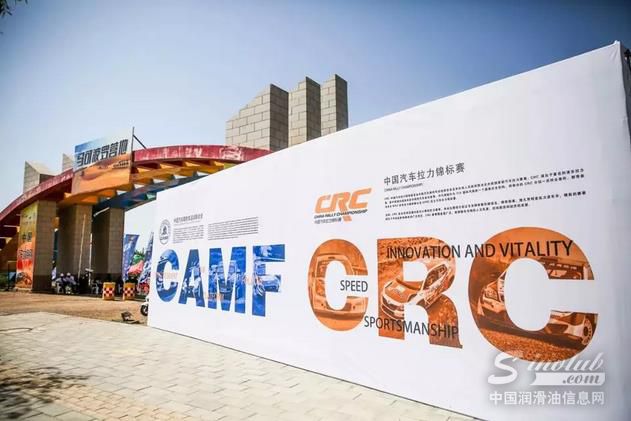 中國汽車拉力錦標賽圓滿收官，飛鯊潤滑油車