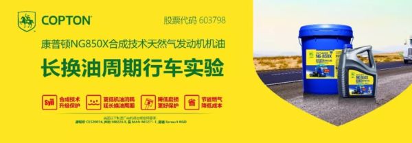 16萬(wàn)公里見證—康普頓NG850X合成技術(shù)天然氣