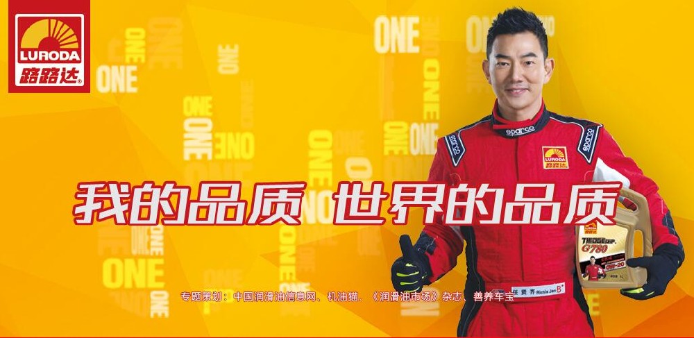 路路達潤滑油招商專題