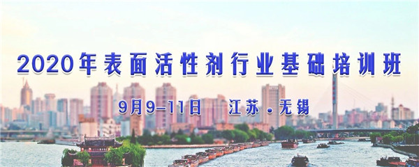 找人才不如成為人才！ 2020年表面活性劑行