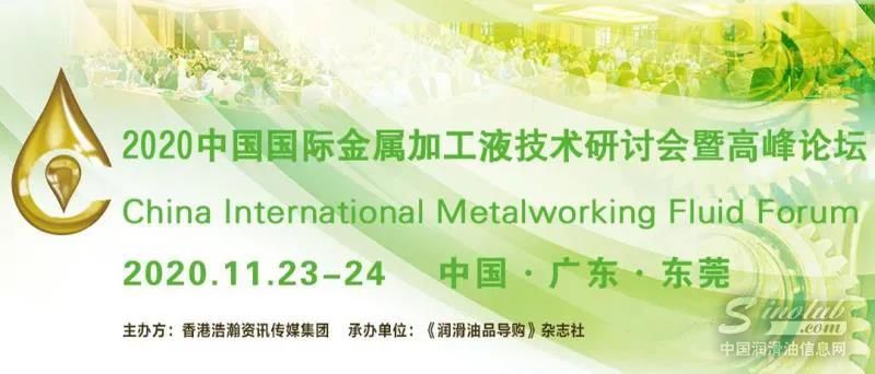 11月23-24日 東莞 | 中國國際金屬加工液