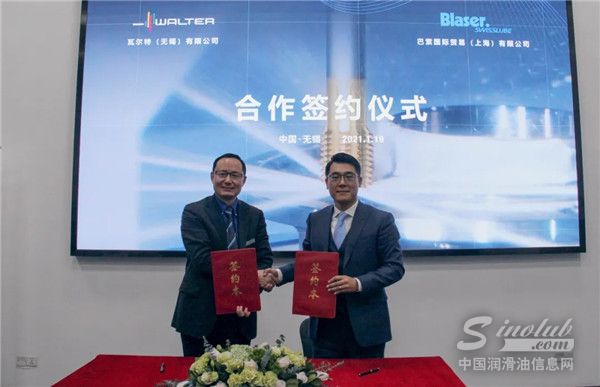 瑞士巴索與德國瓦爾特達成戰略合作