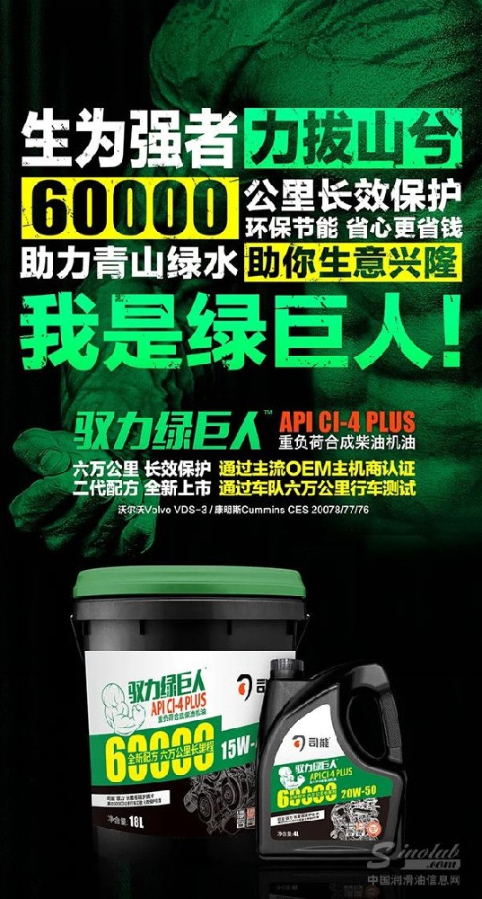 合成革新 全新升級 | 司能馭力綠巨人?