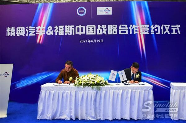 精典汽車與福斯中國(guó)戰(zhàn)略簽約儀式圓滿舉行
