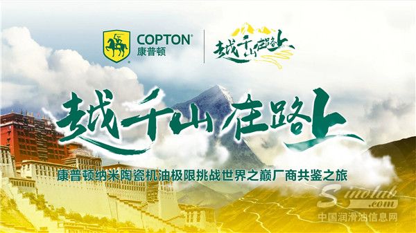 越千山在路上！康普頓納米陶瓷汽機油挑戰G3