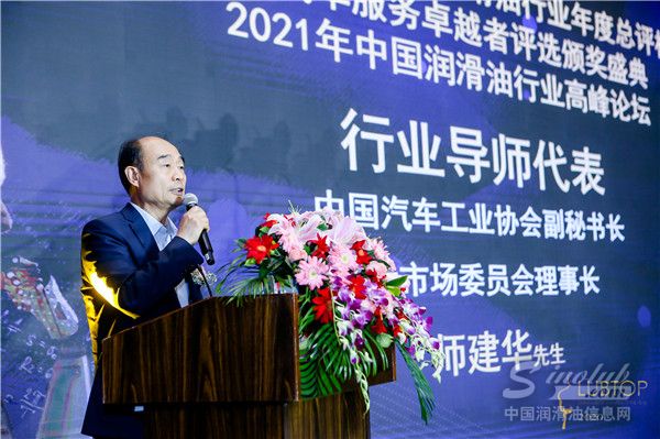 中國汽車工業協會副秘書長、汽車后市場委員會理事長師建華先生致辭