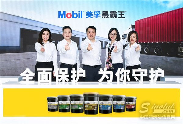 全面保護，為你守護 美孚黑霸王?品牌體驗升級
