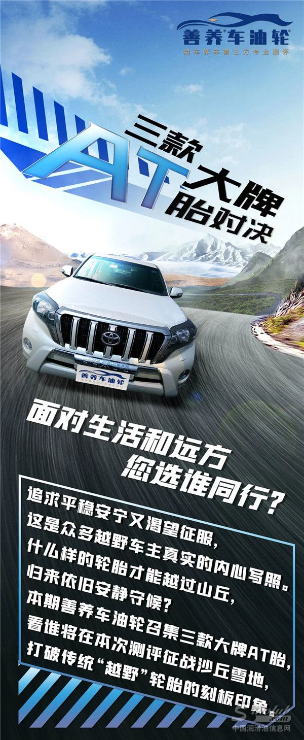 三款大牌 AT 胎對決，你選誰一起面對生活和遠方？