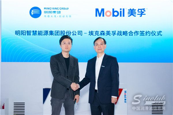 明陽智慧集團股份公司董事、副總裁張瑞先生與埃克森美孚（中國）投資有限公司企業(yè)用戶業(yè)務總經(jīng)理楊東先生簽署戰(zhàn)略合作協(xié)議