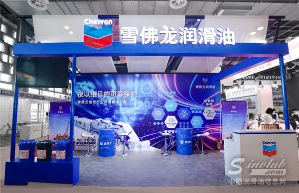雪佛龍攜一站式潤滑解決方案亮相2021中國國際造紙科技展覽會