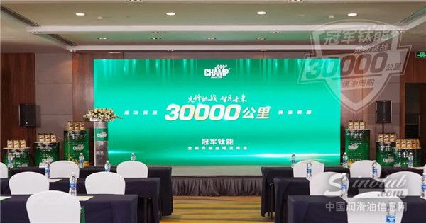 30000公里換油周期，冠軍鈦能全新升級突破