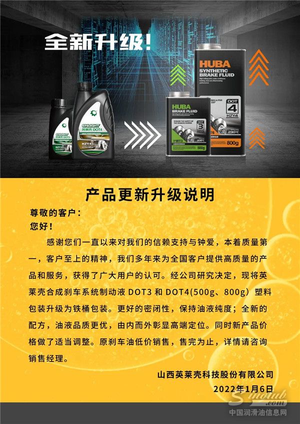 鐵桶包裝，煥新升級(jí)！英萊殼剎車制動(dòng)液新品