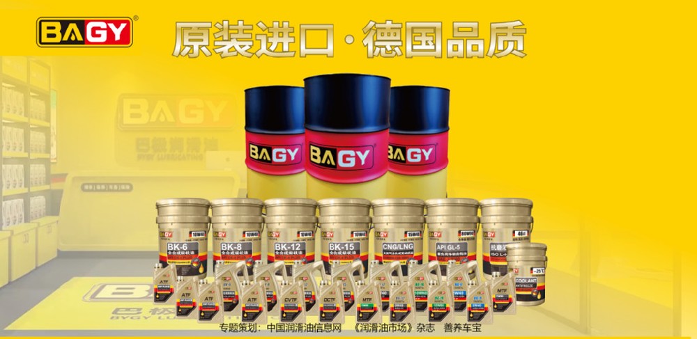 巴極潤滑油招商專題