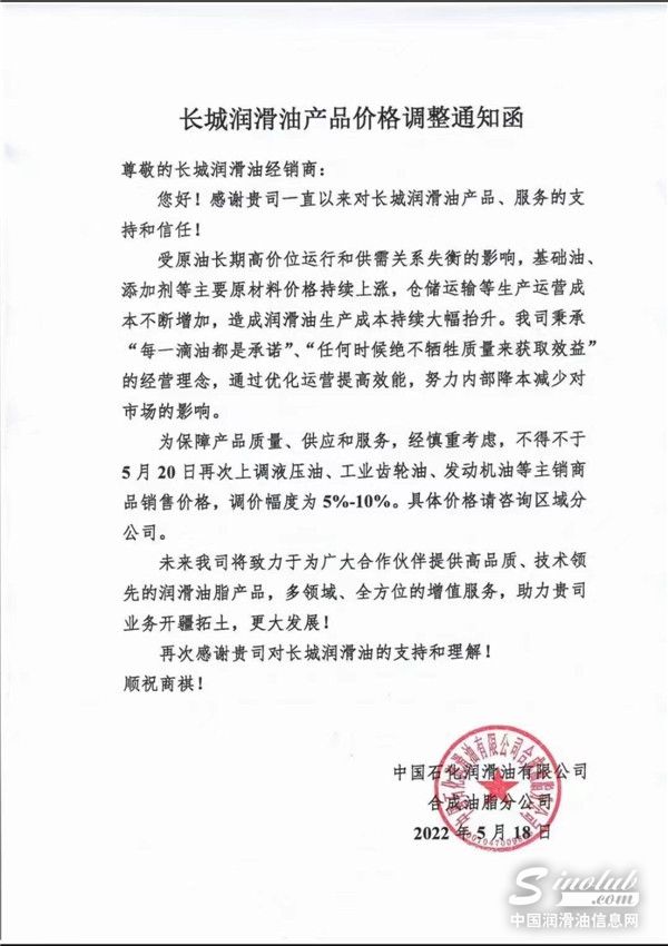 繼油價上調之后 尿素潤滑油也宣布漲價