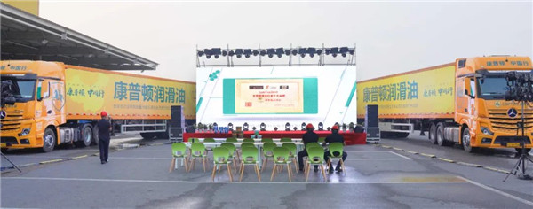 康普頓國六商用車養護整體解決方案——新媒體發布會圓滿結束