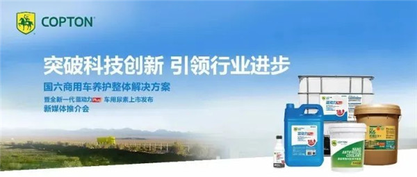康普頓國六商用車養護整體解決方案——新媒