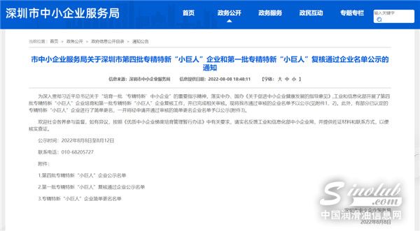 喜訊|富蘭克科技入選國家級專精特新“小巨