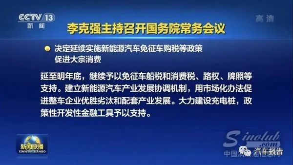 國(guó)務(wù)院最新決定：新能源汽車(chē)免購(gòu)置稅政策延