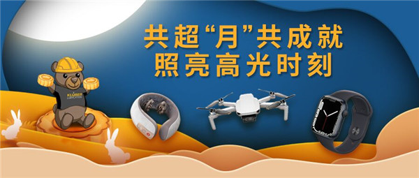 答題有禮丨超“月”之旅，成就此刻美滿