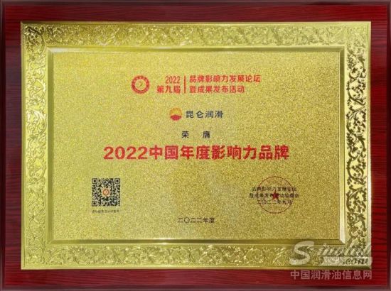 昆侖潤滑始終把品牌建設作為推動企業高質量發展的重要任務