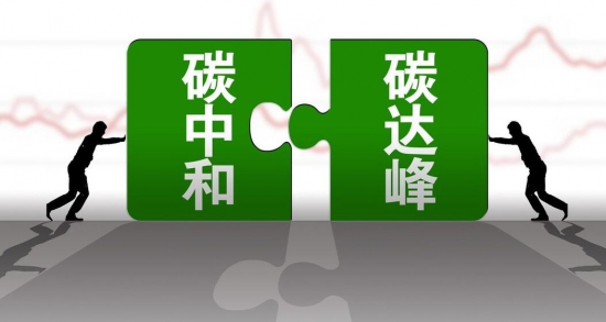 國(guó)家能源局發(fā)布“雙碳”重大計(jì)劃