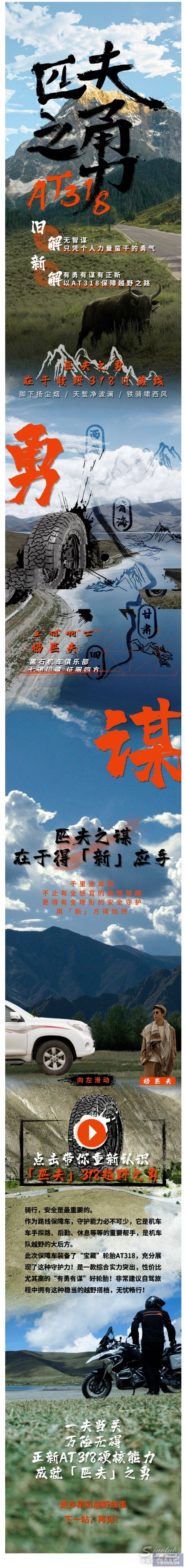 AT318，出發丨第二站：重識“匹夫之勇”