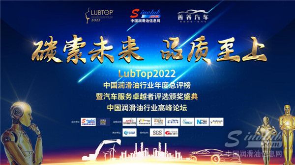 潤滑油品牌哪家強？——LubTop2022 年度受