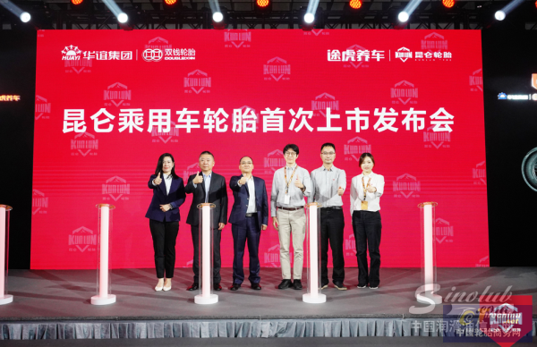 途虎養車攜手雙錢集團發布“昆侖”輪胎，戰