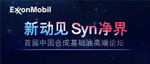 直播預告 | “新動見 Syn凈界” 首屆中