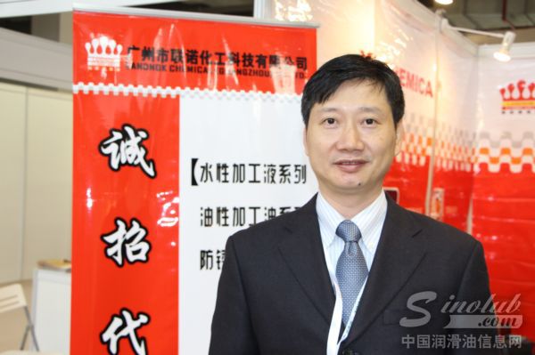 廣州聯諾化工科技有限公司總經理陳郁明先生